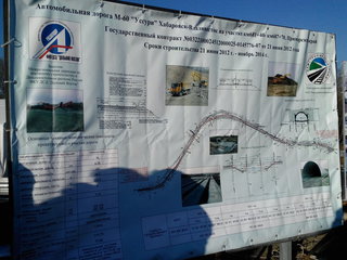 Участок трассы М60 “Уссури” сегодня торжественно открыли