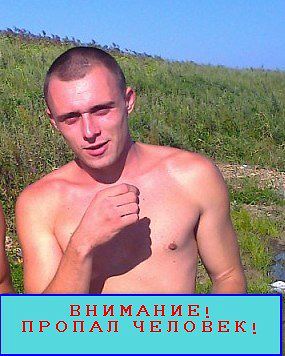 Внимание! Разыскивается мужчина