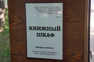 Уличный книжный шкаф появился в Уссурийске