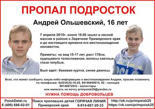 Внимание! Поиски подростка продолжаются!