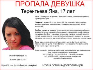 Внимание! Поиск людей!