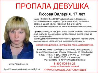 Внимание! Поиск людей!