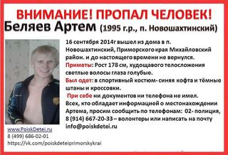 Внимание! Поиск людей!