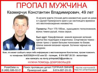 Внимание! Поиск людей!