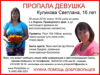 Внимание! Пропала девушка