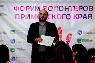 Уссурийские добровольцы представили свои проекты на форуме волонтёров Приморского края