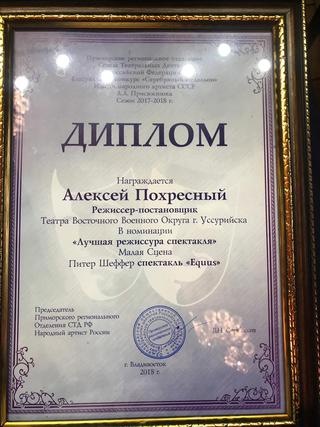 Драматический театр ВВО удостоился шести из 12 возможных наград на конкурсе «Серебряный медальон»